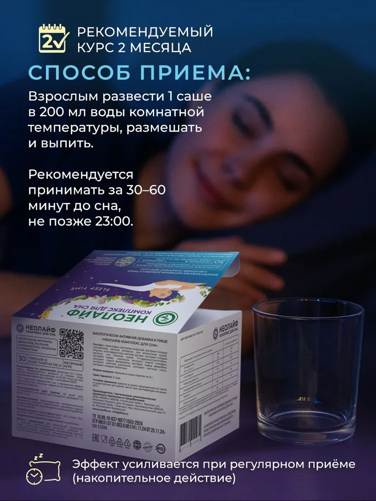 Биологически активная добавка к пище НЕОЛАЙФ «Комплекс для сна» порошок в саше-пакетах по 3 г - фото 5