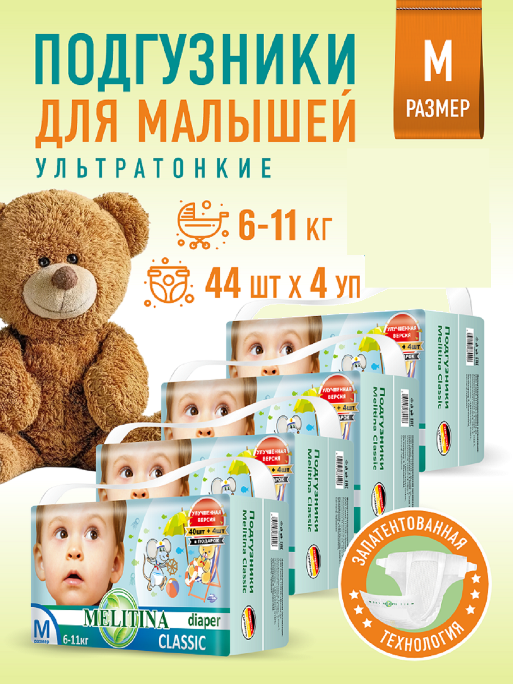 Подгузники Melitina Classic M 176 шт. - фото 1