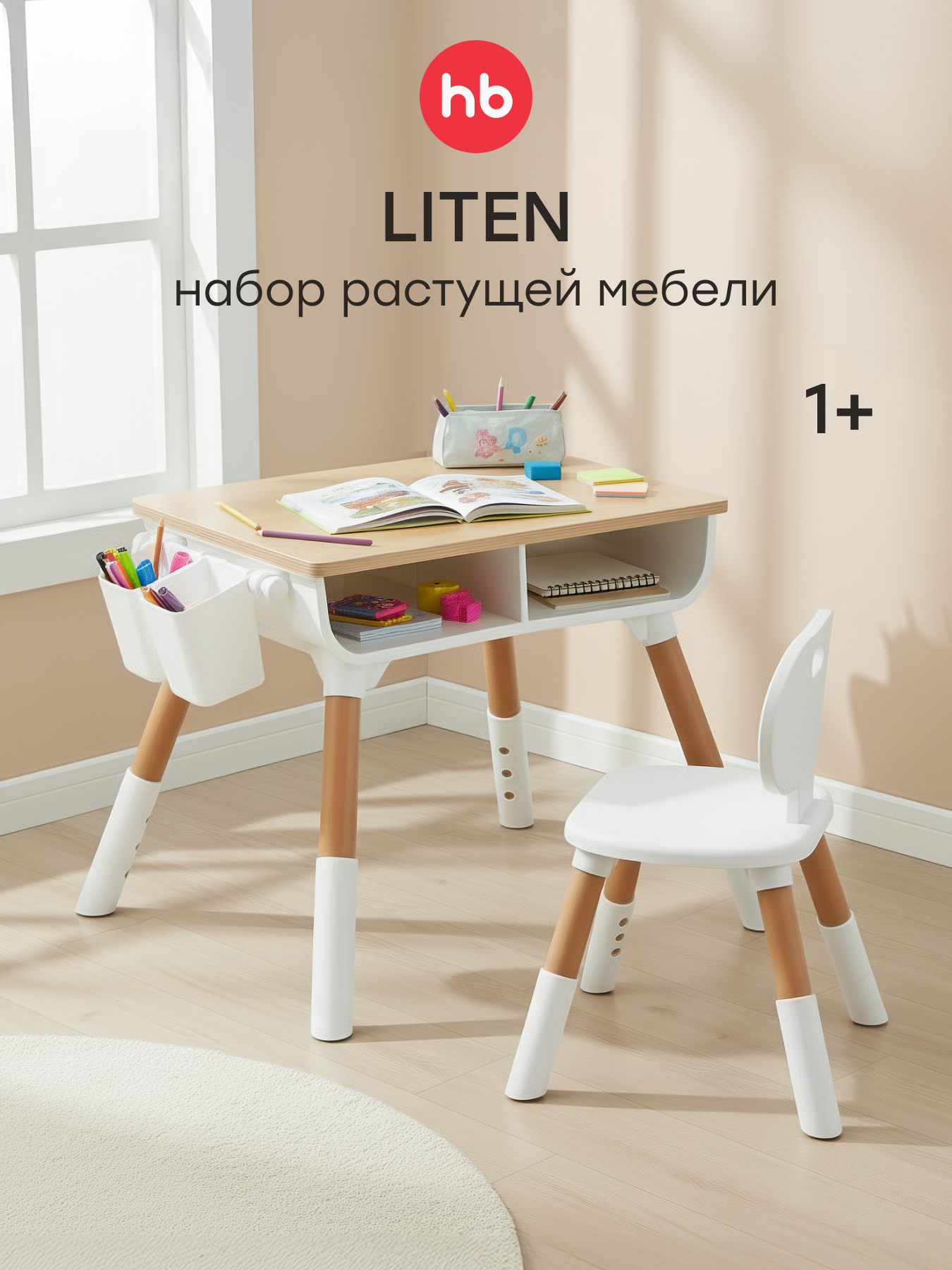Комплект мебели Happy Baby LITEN стол и стул - фото 1