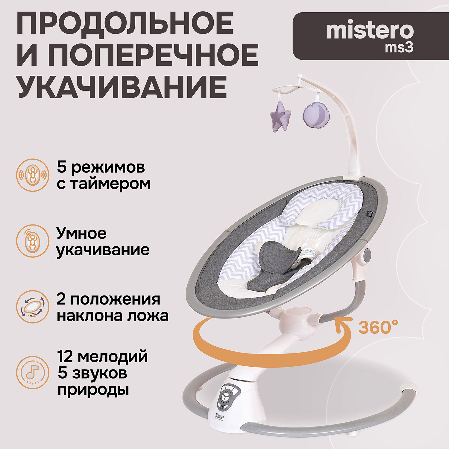 Качели Nuovita Mistero серый - фото 1
