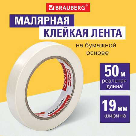 Клейкая лента Brauberg