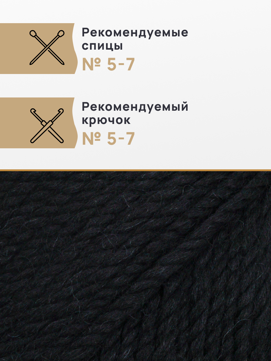 Пряжа Astra Premium Шерсть яка Yak wool теплая мягкая 100 г 120 м 12 черный 2 мотка - фото 2