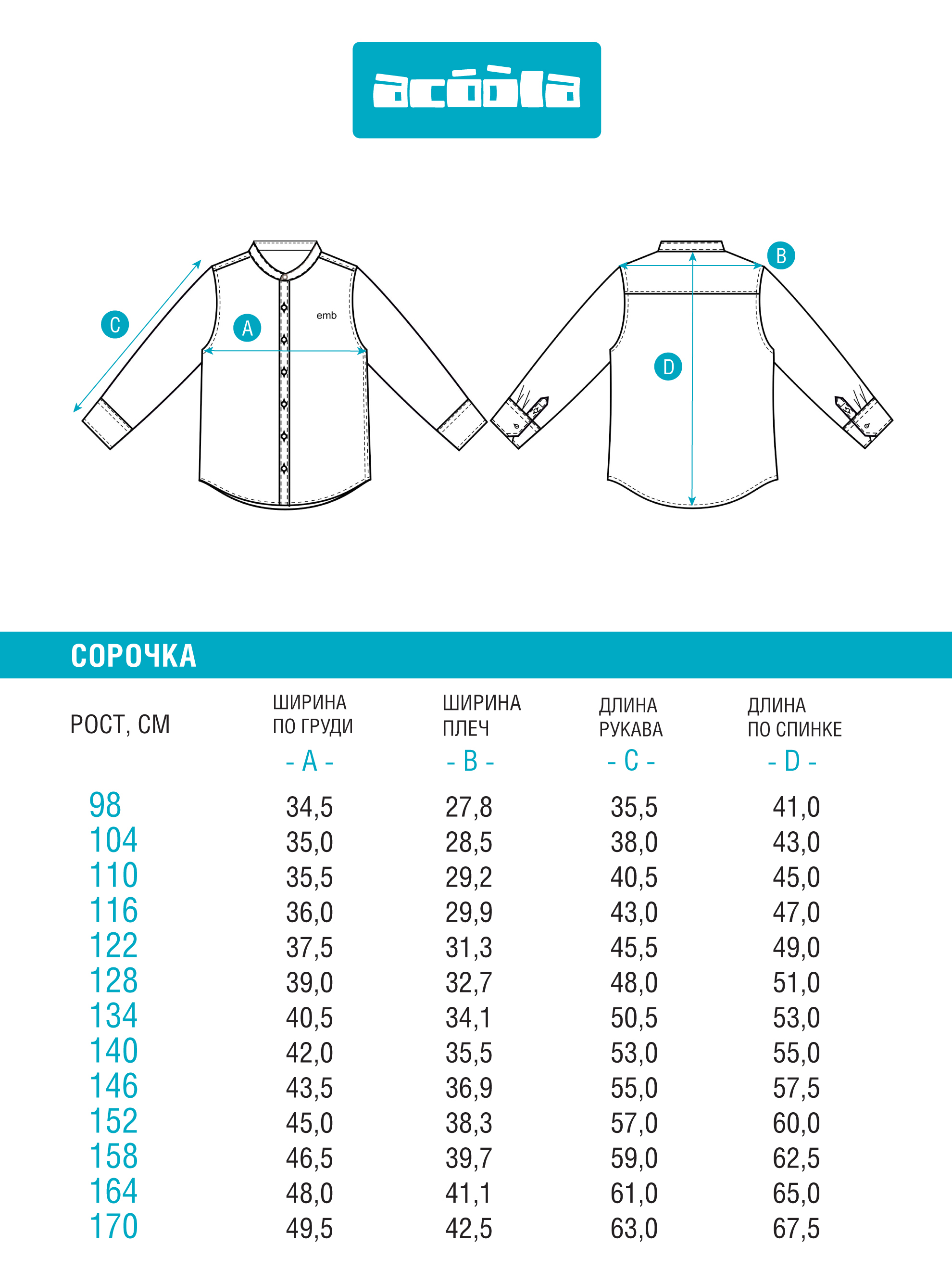 Рубашка Acoola 20130280039_0093467 - фото 8