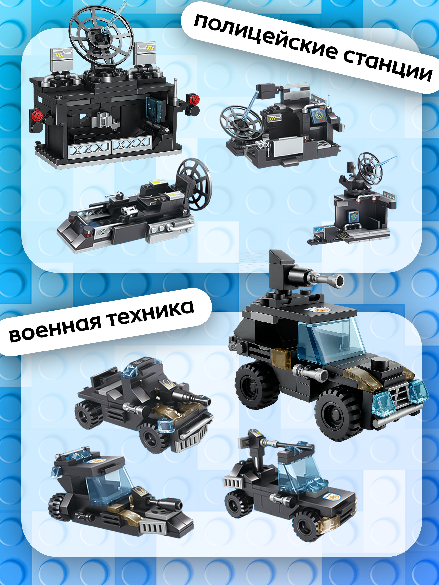 Конструктор BAZUMI Большой военная полиция лего 903 дет. - фото 7