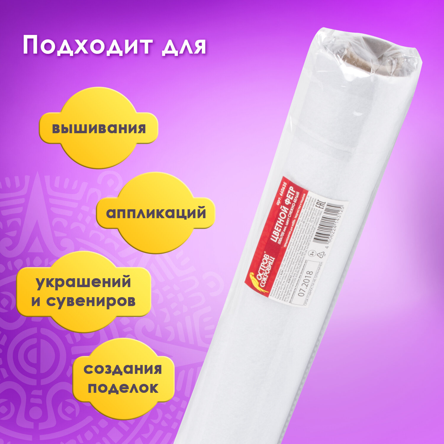 Набор для творчества Остров Сокровищ шитье Фетр - фото 3