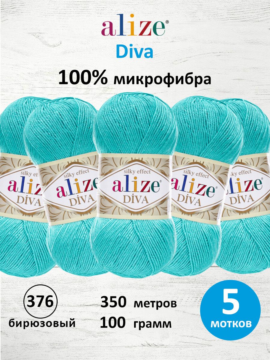 Пряжа Alize для вязания универсальная легкая Diva микрофибра 100г 350м 5 шт 376 бирюзовый - фото 1