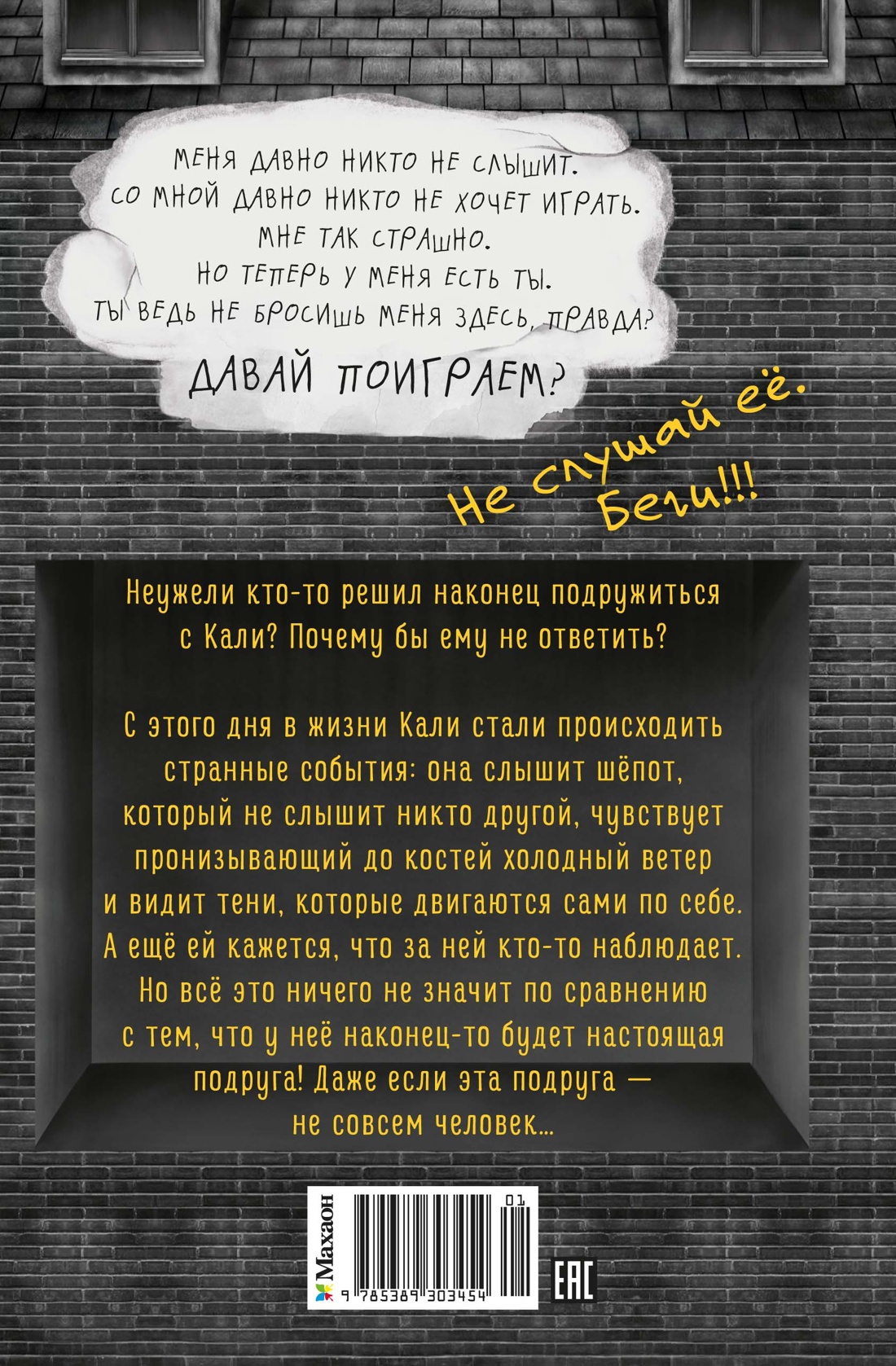 Книга Махаон Истории ужасов для подростков Кастанья М Никто не придёт за тобой - фото 3