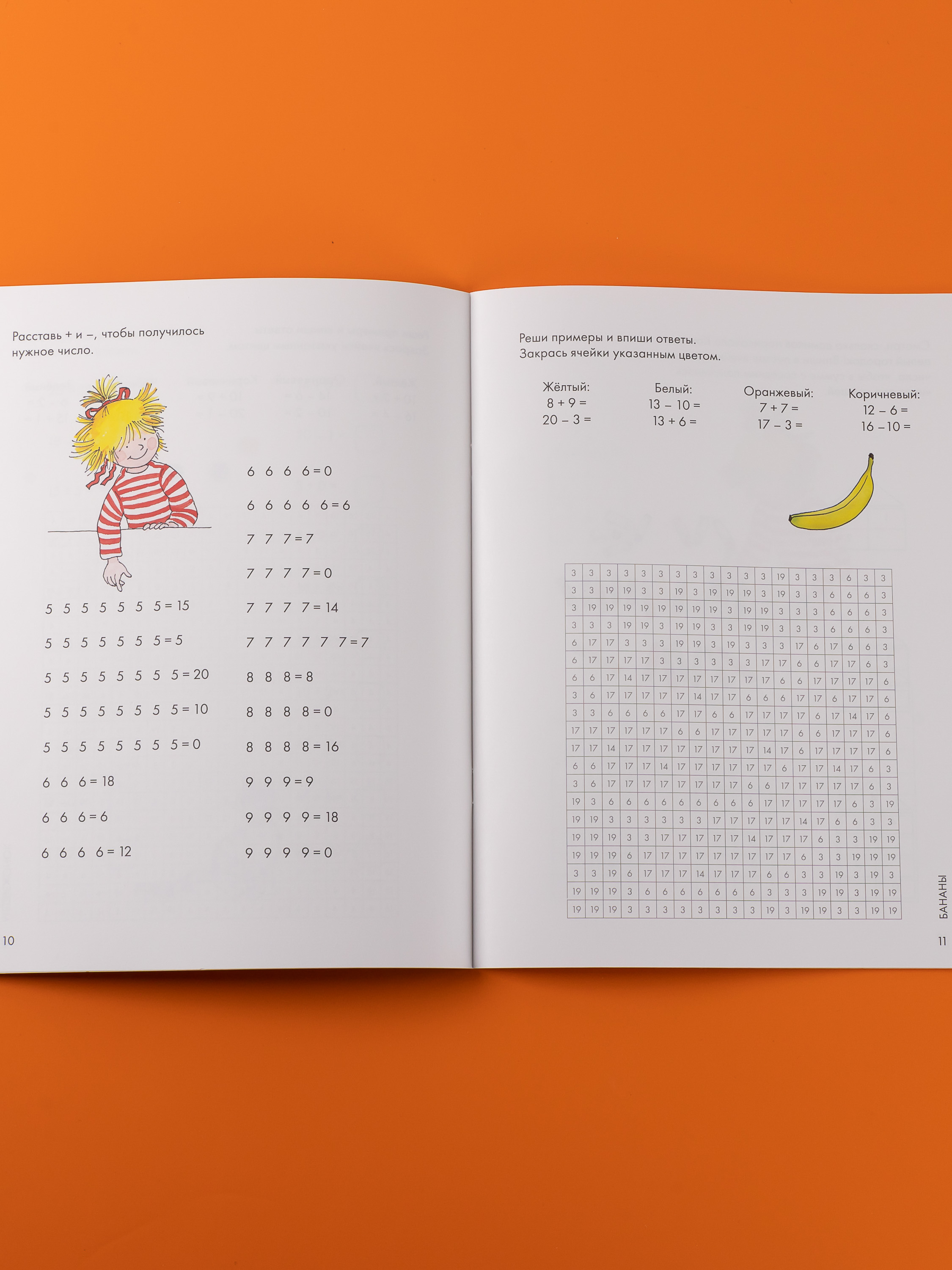 Книга Альпина. Дети Логика Математические раскраски - фото 3