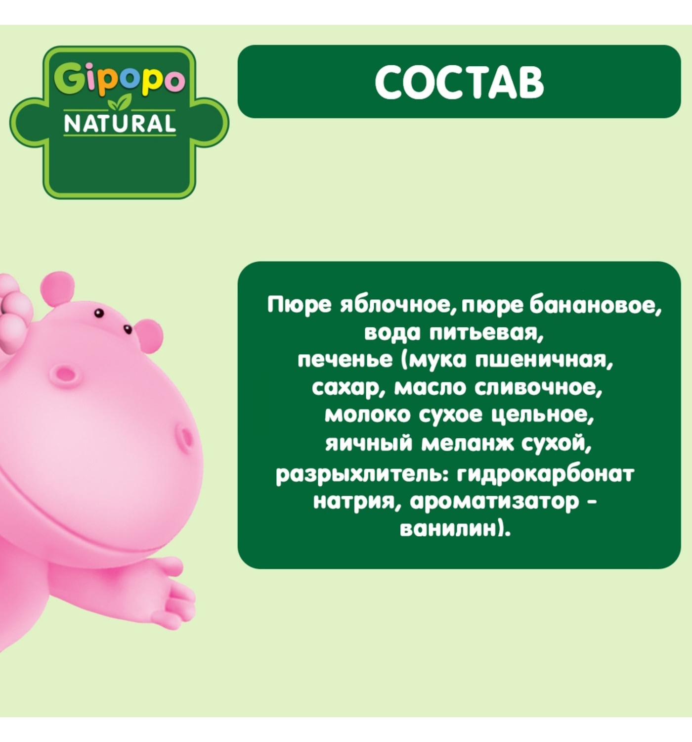 Пюре Gipopo Яблоко-банан-печенье с 6 мес 90 г - фото 3