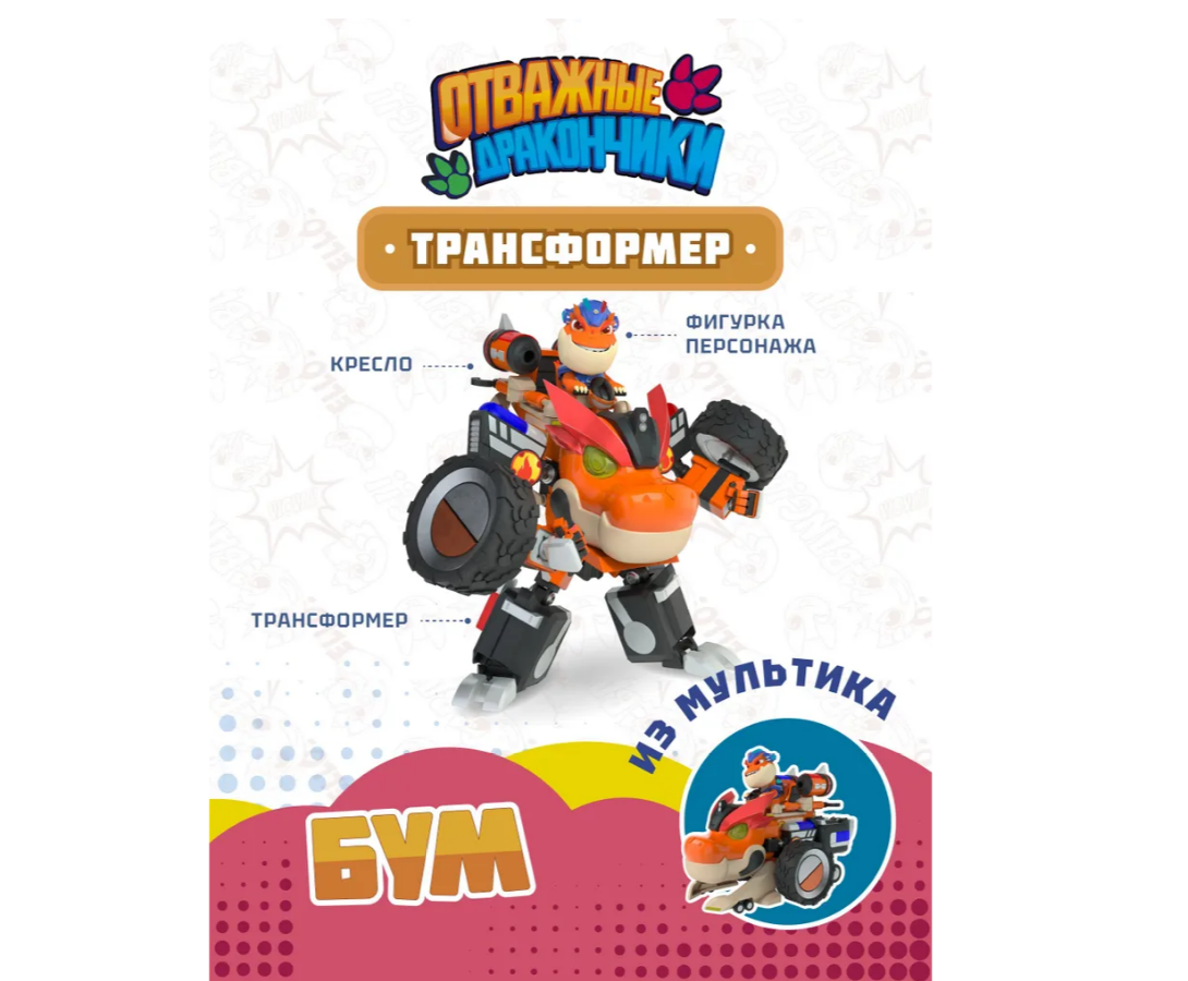 Игровой набор Отважные дракончики - фото 1