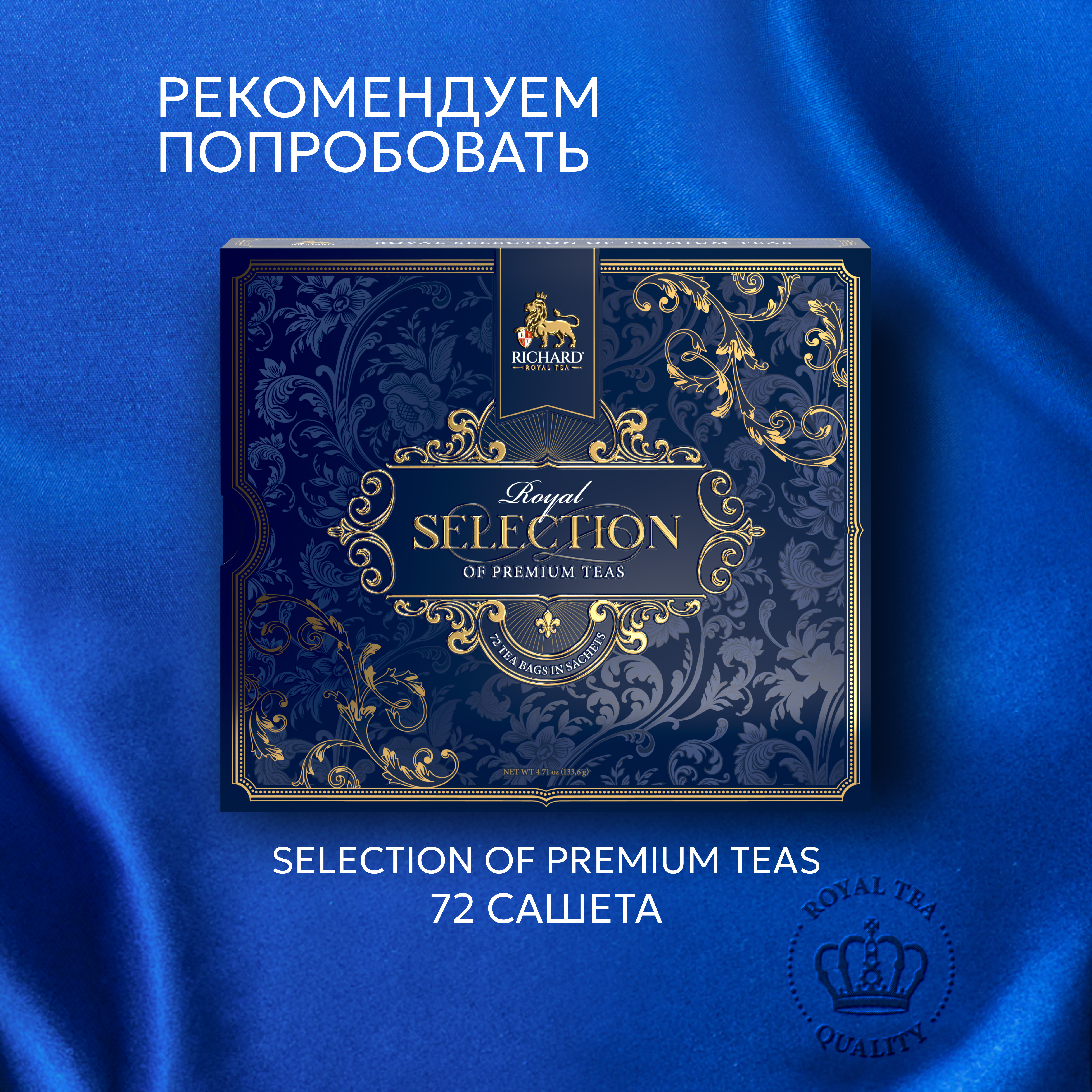 Чай Richard Welness - фото 8