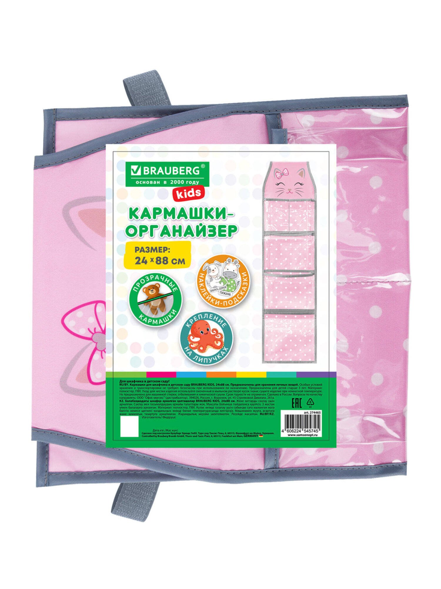 Кармашки органайзер Brauberg в шкафчик для детского сада 24х88 см - фото 7