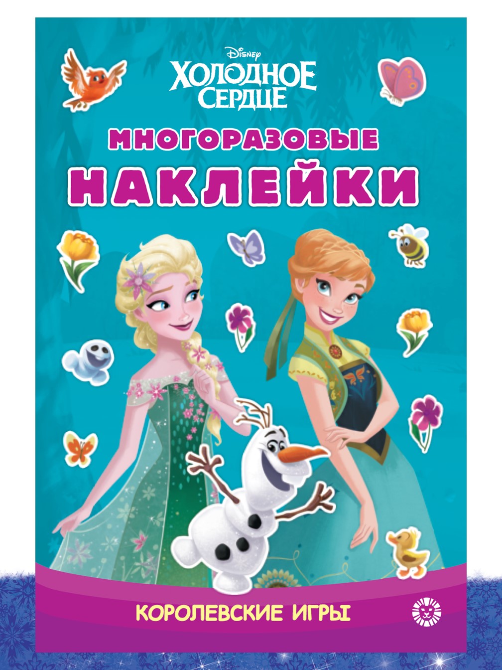 Комплект Холодное сердце Сборник настольных игр + Многоразовые наклейки+ Раскраска - фото 6