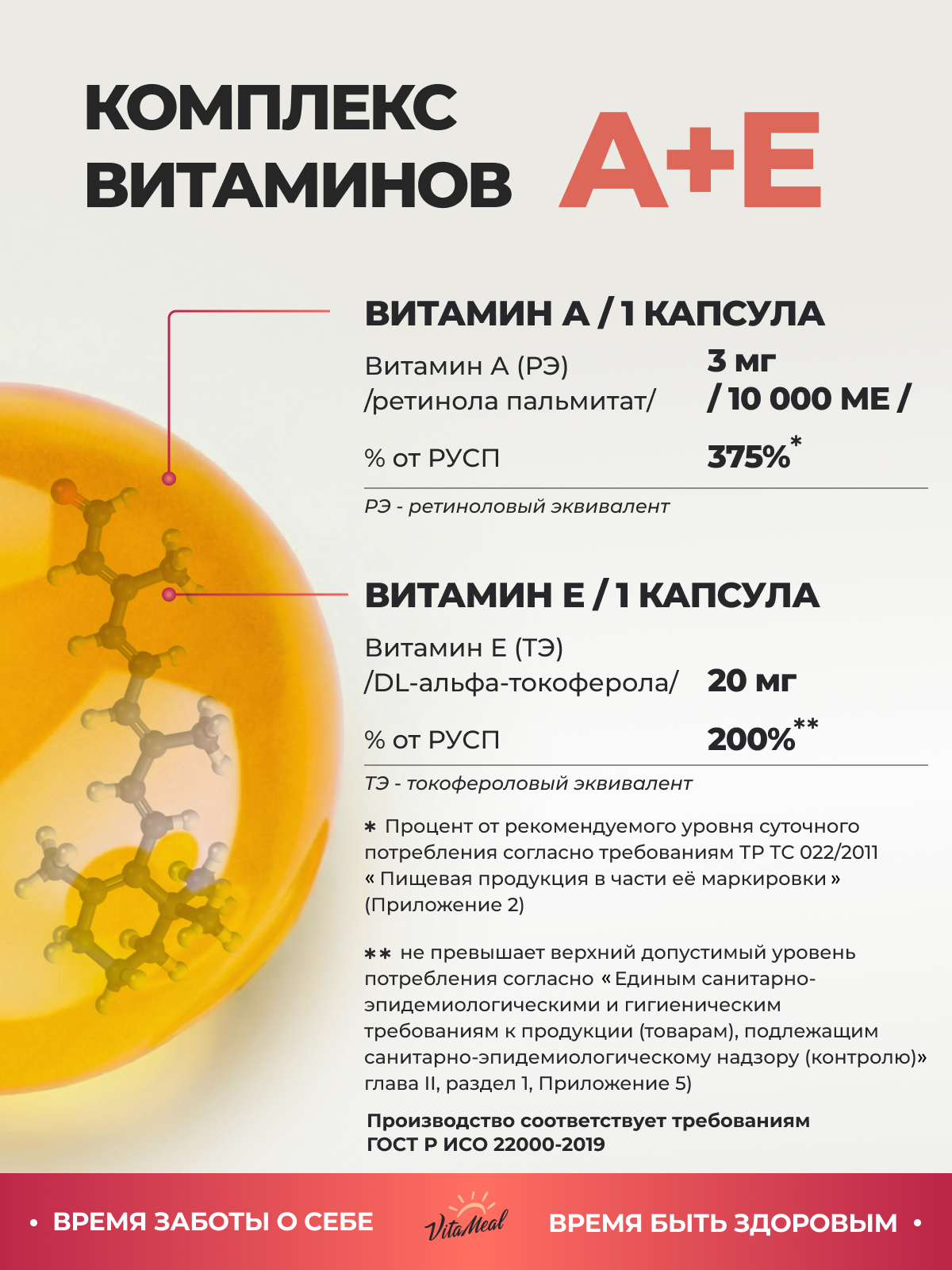 Витамины VitaMeal А 10000 + Е 20 мг для здоровья глаз кожи волос и ногтей 90 капсул - фото 3