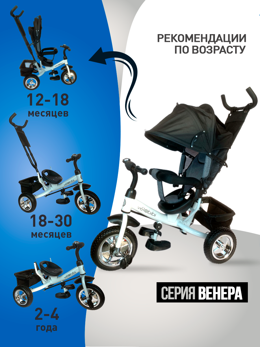 Трехколесный велосипед Velobibi 10 дюймов - фото 3