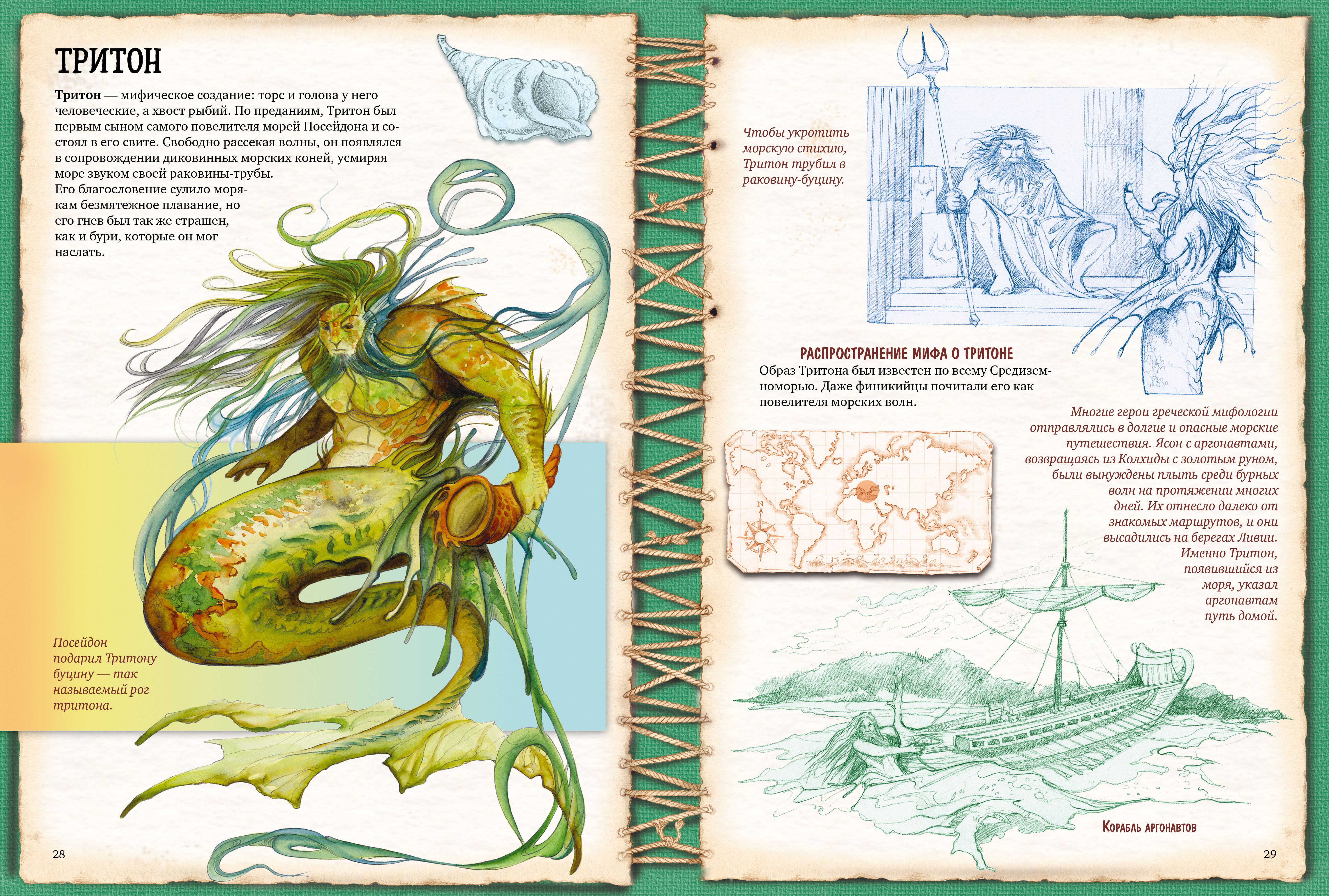 Книга Clever Мифические существа - фото 5