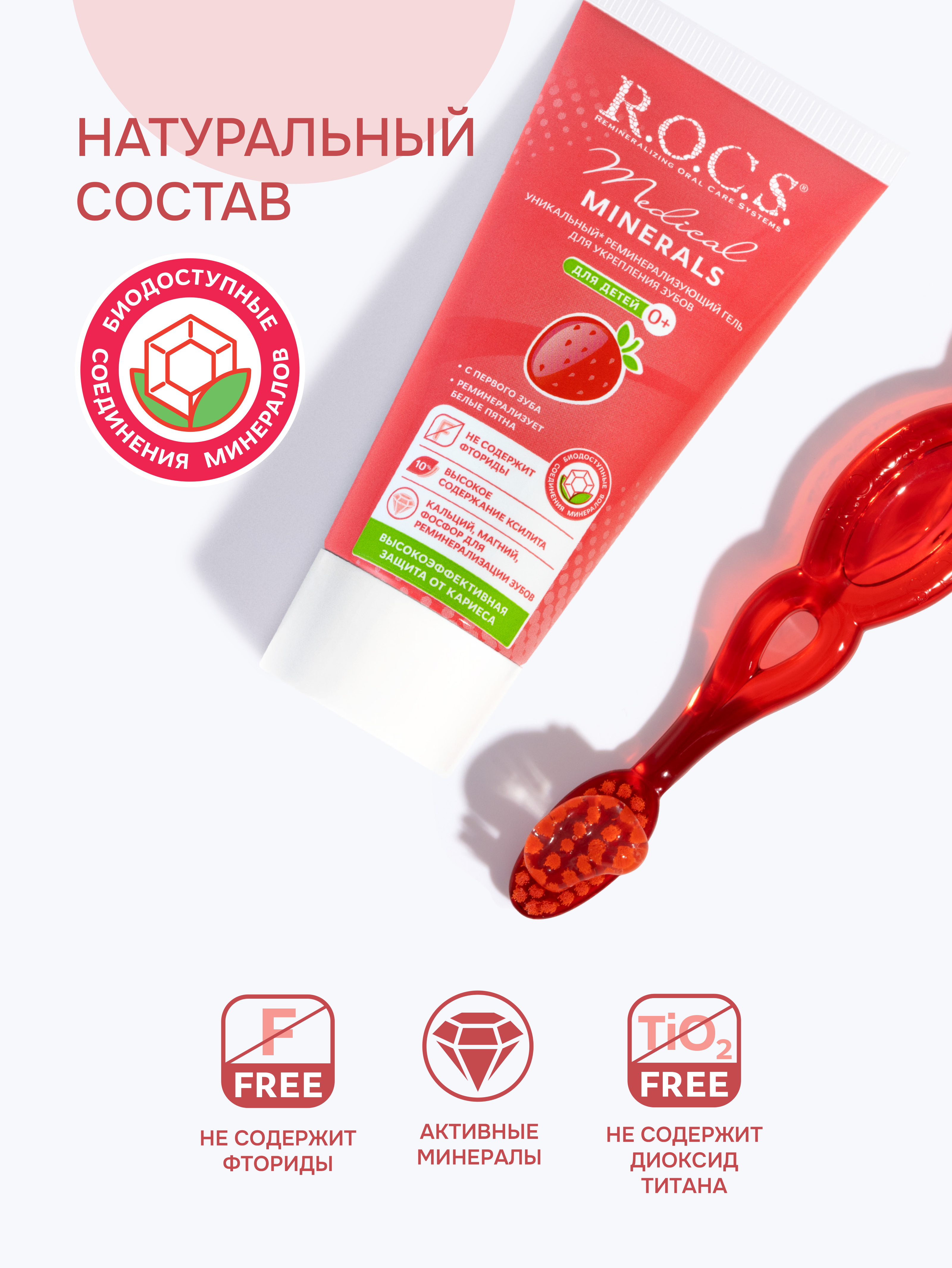 Зубной гель R.O.C.S. Клубника - фото 5