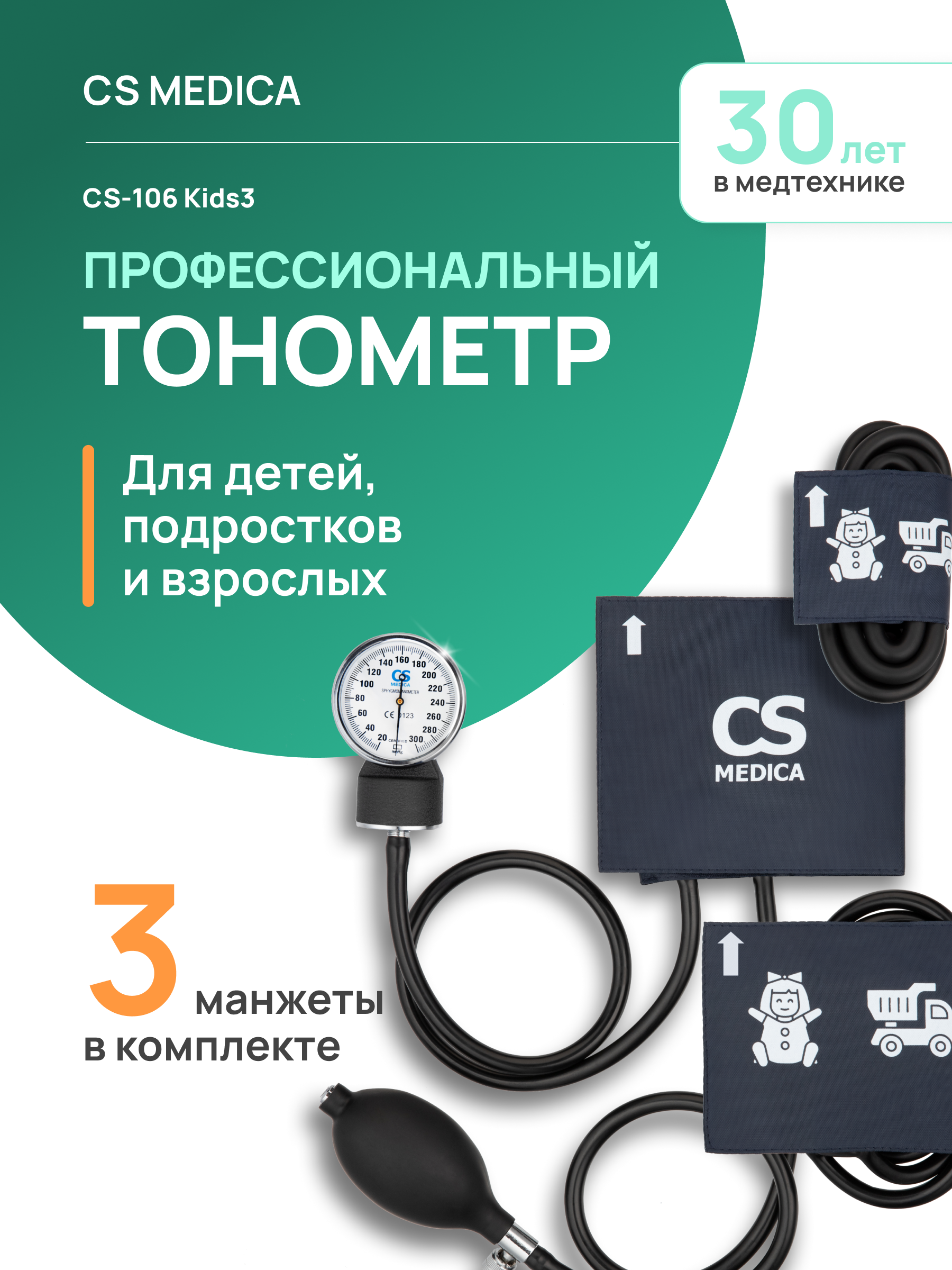 Тонометр механический CS MEDICA CS Medica CS-106 Kids 3 - фото 1