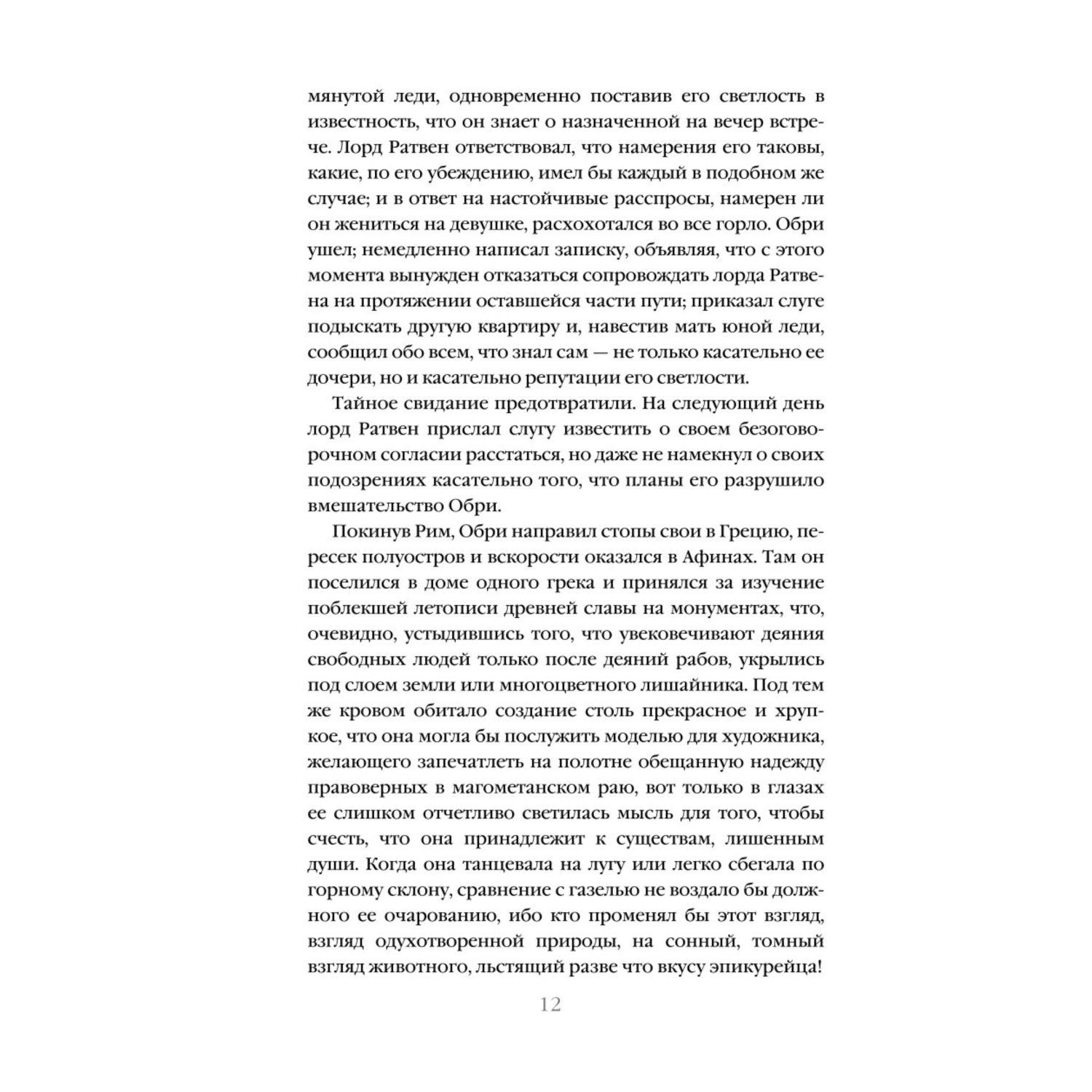 Книга Эксмо Ибо кровь есть жизнь - фото 9