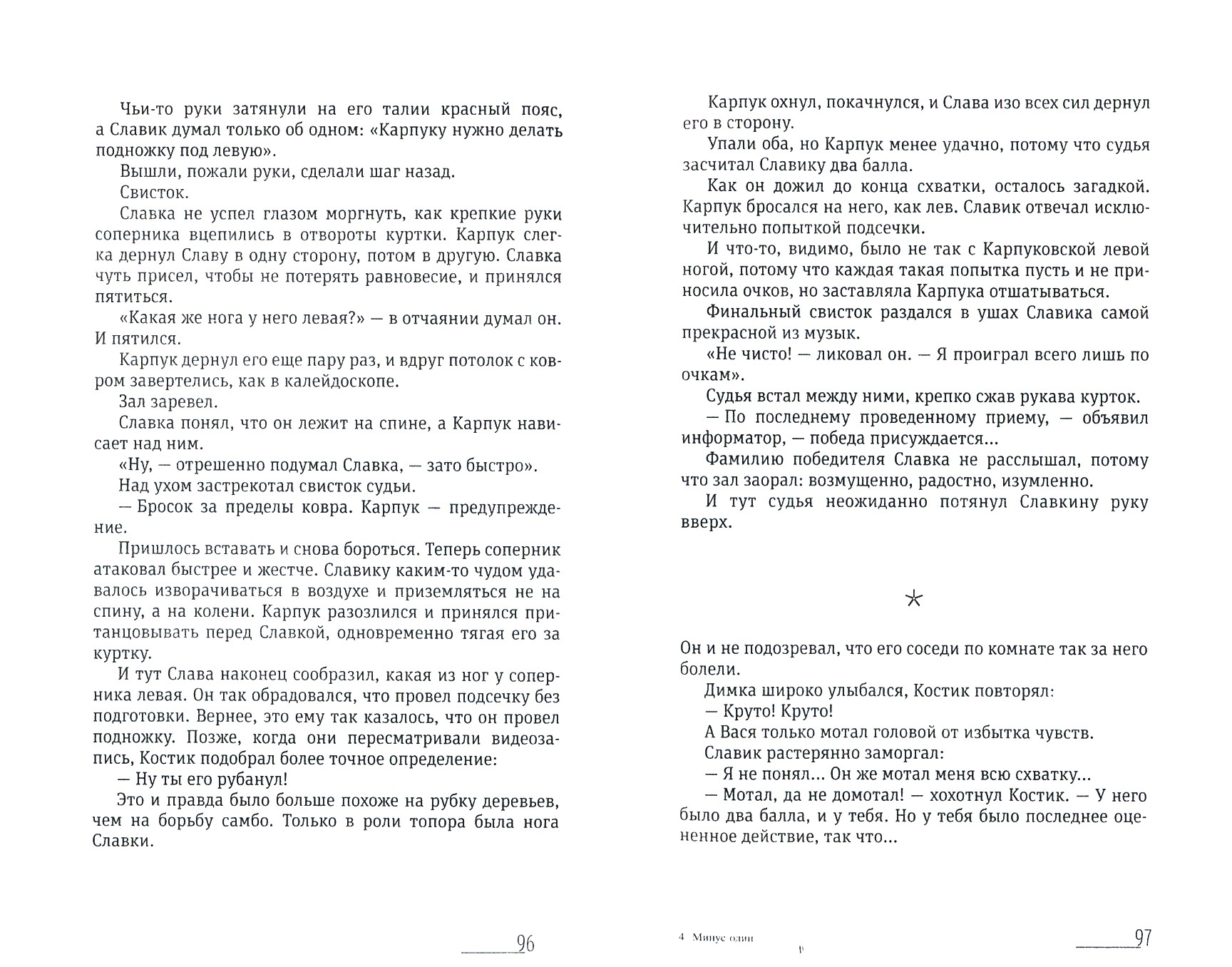 Книга Время Минус один - фото 3