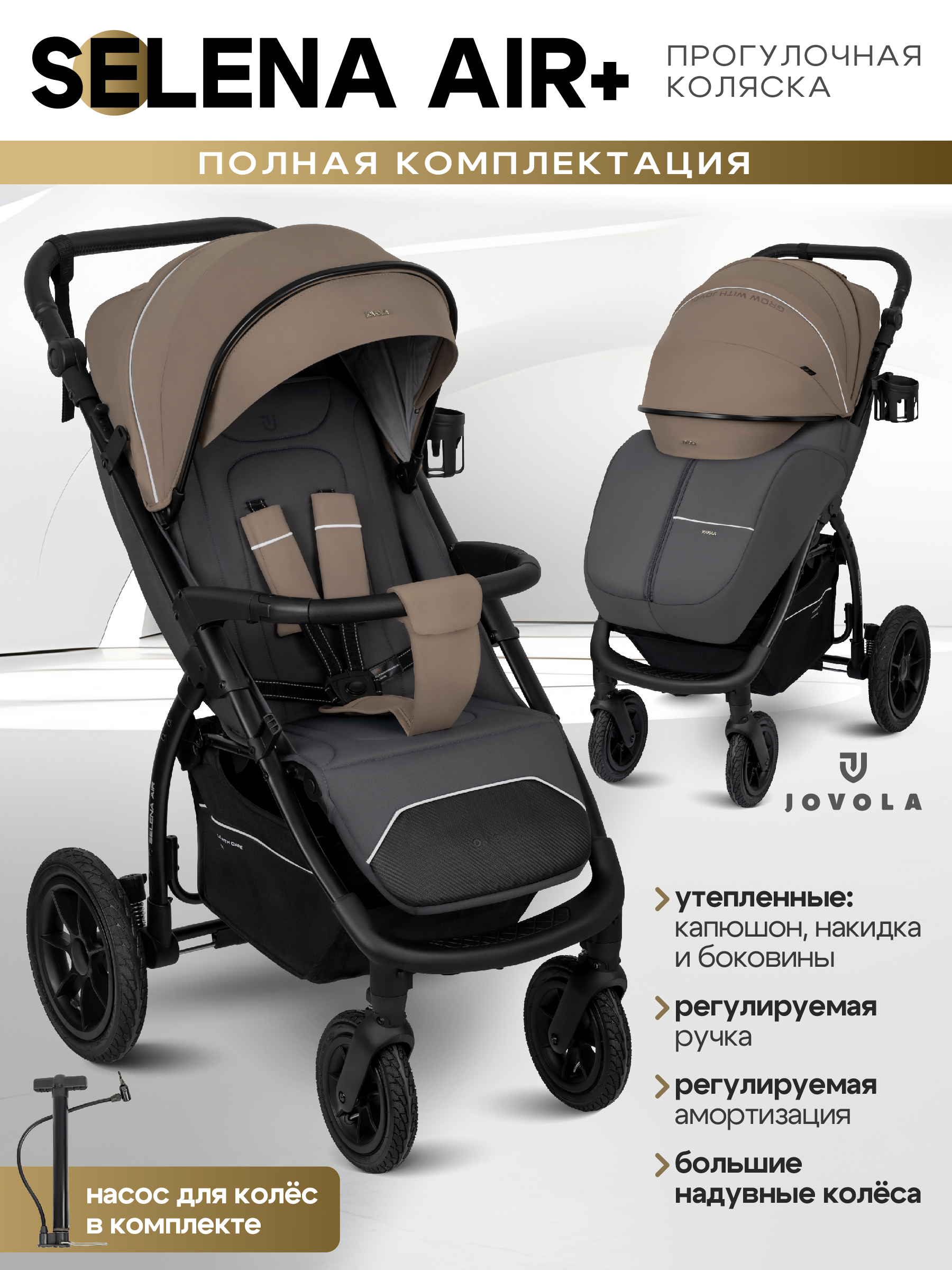 Коляска прогулочная JOVOLA Selena air plus бежевый-серый - фото 1