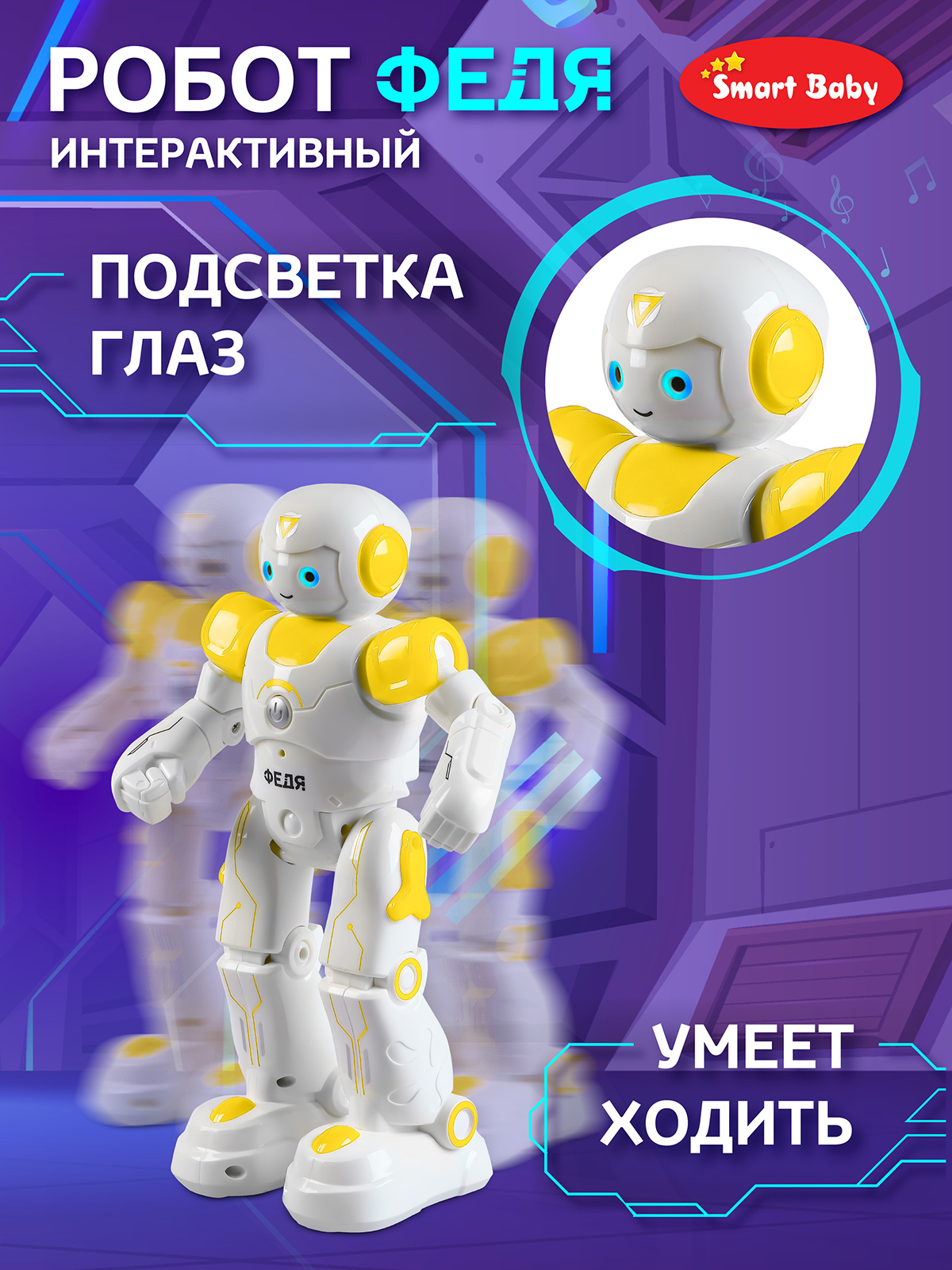 Робот РУ AUTODRIVE Федя - фото 5