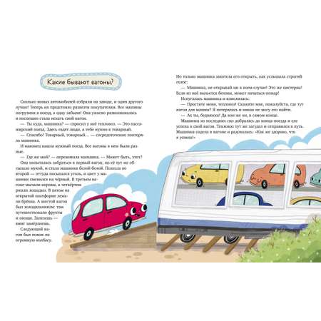 Лисенок Почемучка. Транспорт/Ульева Е. Clever Энциклопедия в сказках
