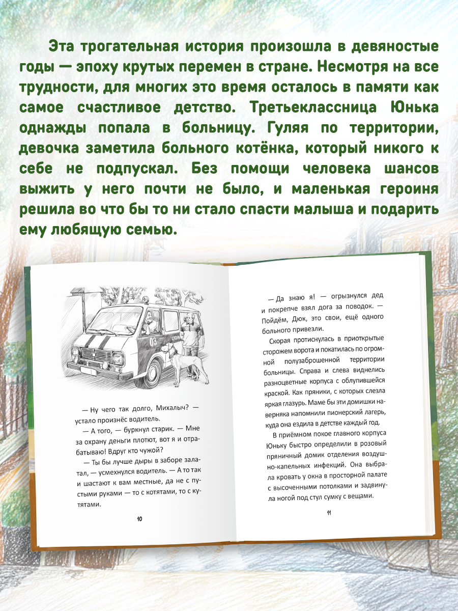 Книга Проф-Пресс Я тебя не брошу Полосатое счастье К. Коскина - фото 2