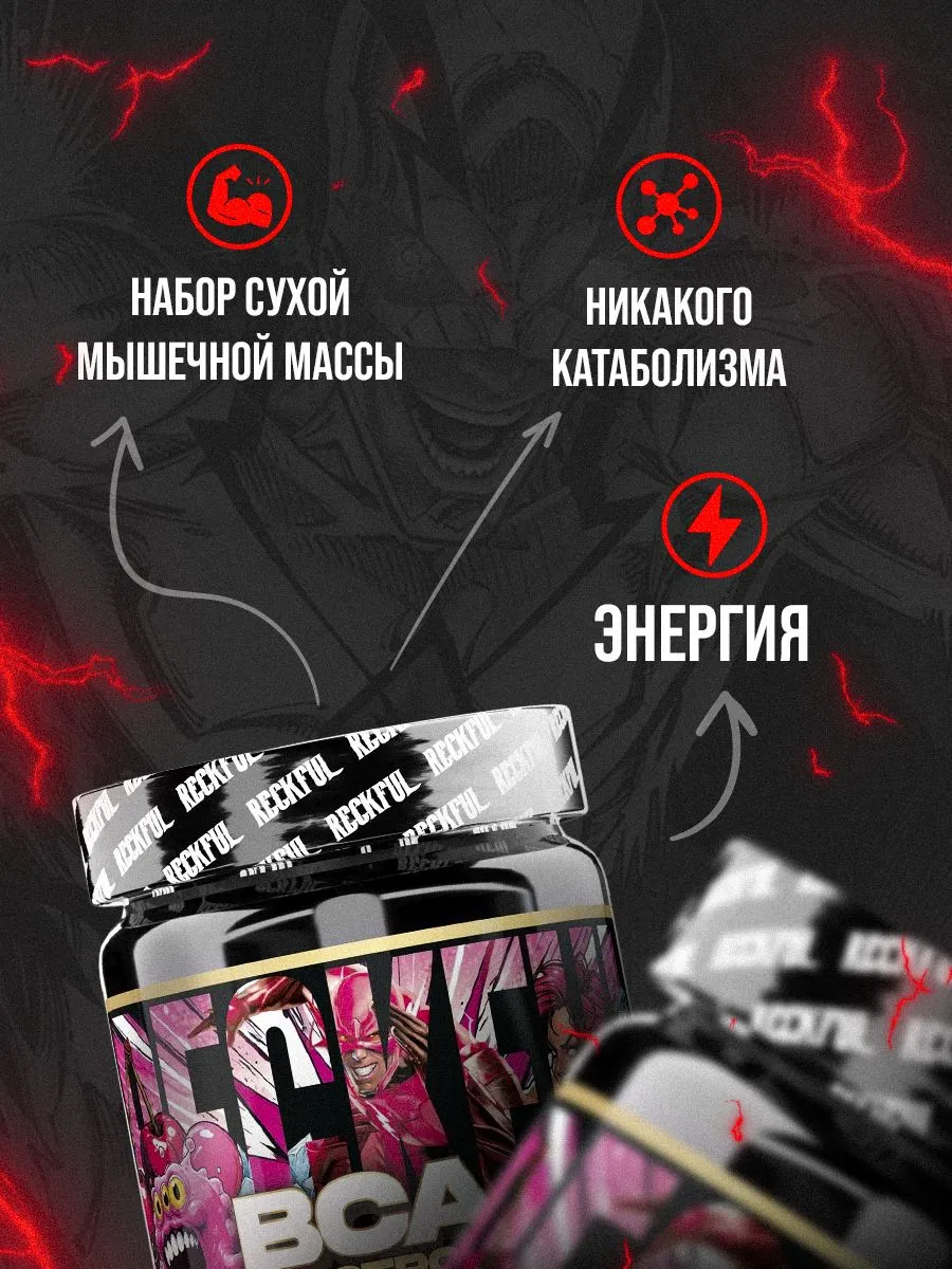 Комплекс аминокислот Reckful BCAA с электролитами Вишнёвая Жвачка - фото 2