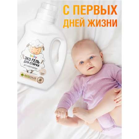 Гель для стирки ECOZAVR детского белья Полевые цветы 1 л