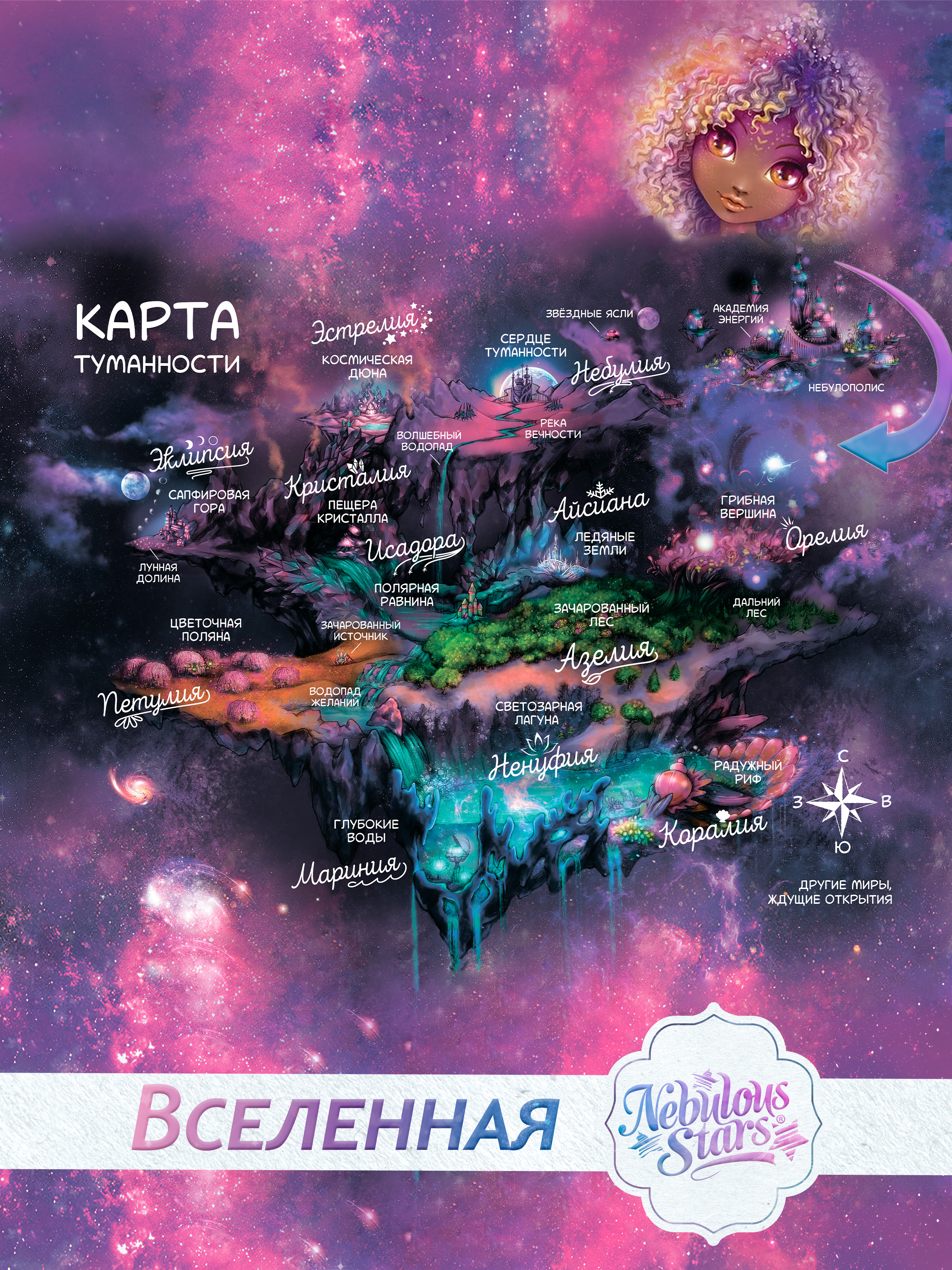 Книга для девочек Nebulous Stars Орелия и эстафета огня - фото 12