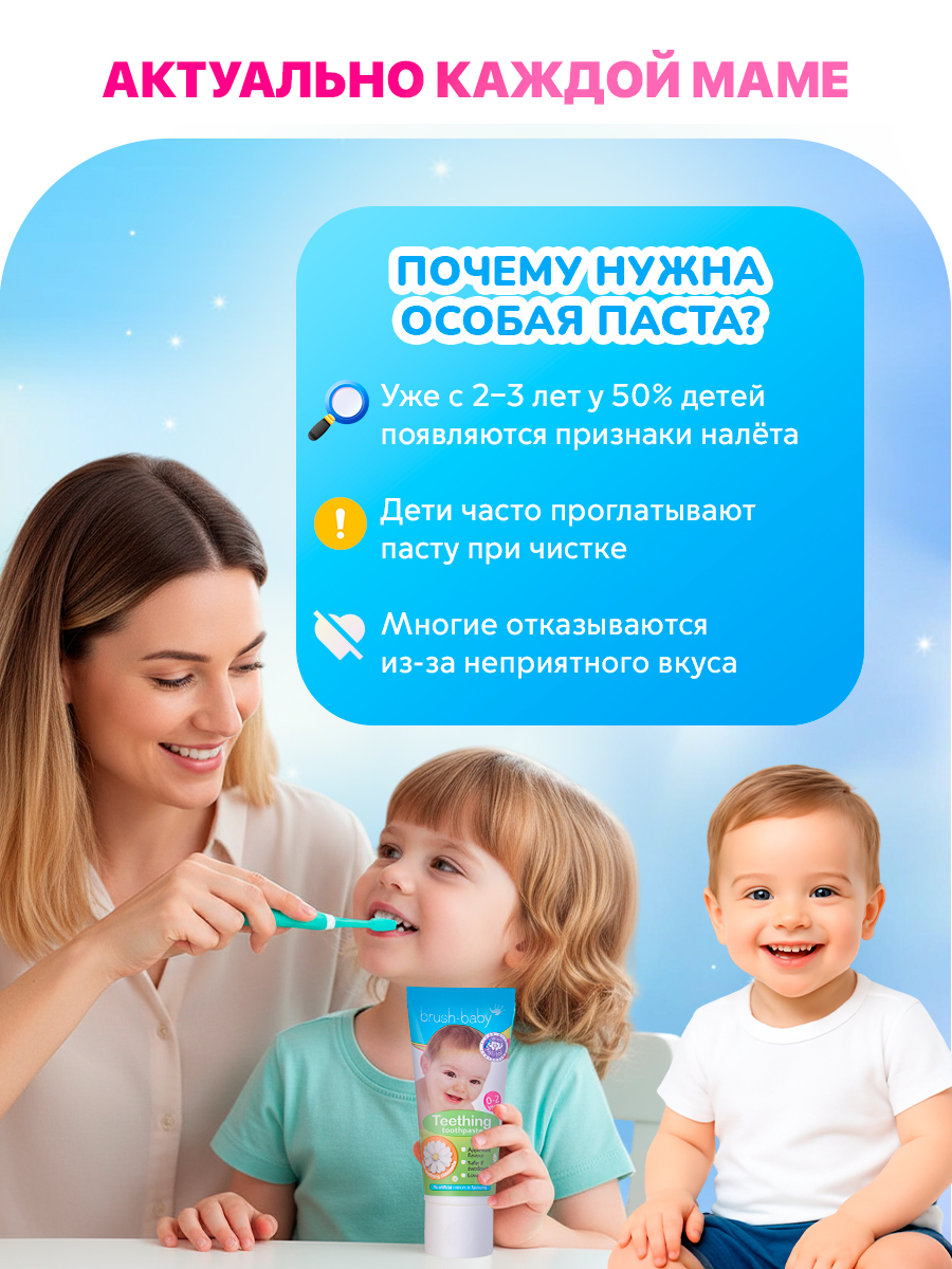 Зубная паста Brush-Baby Яблоко-Мята - фото 3