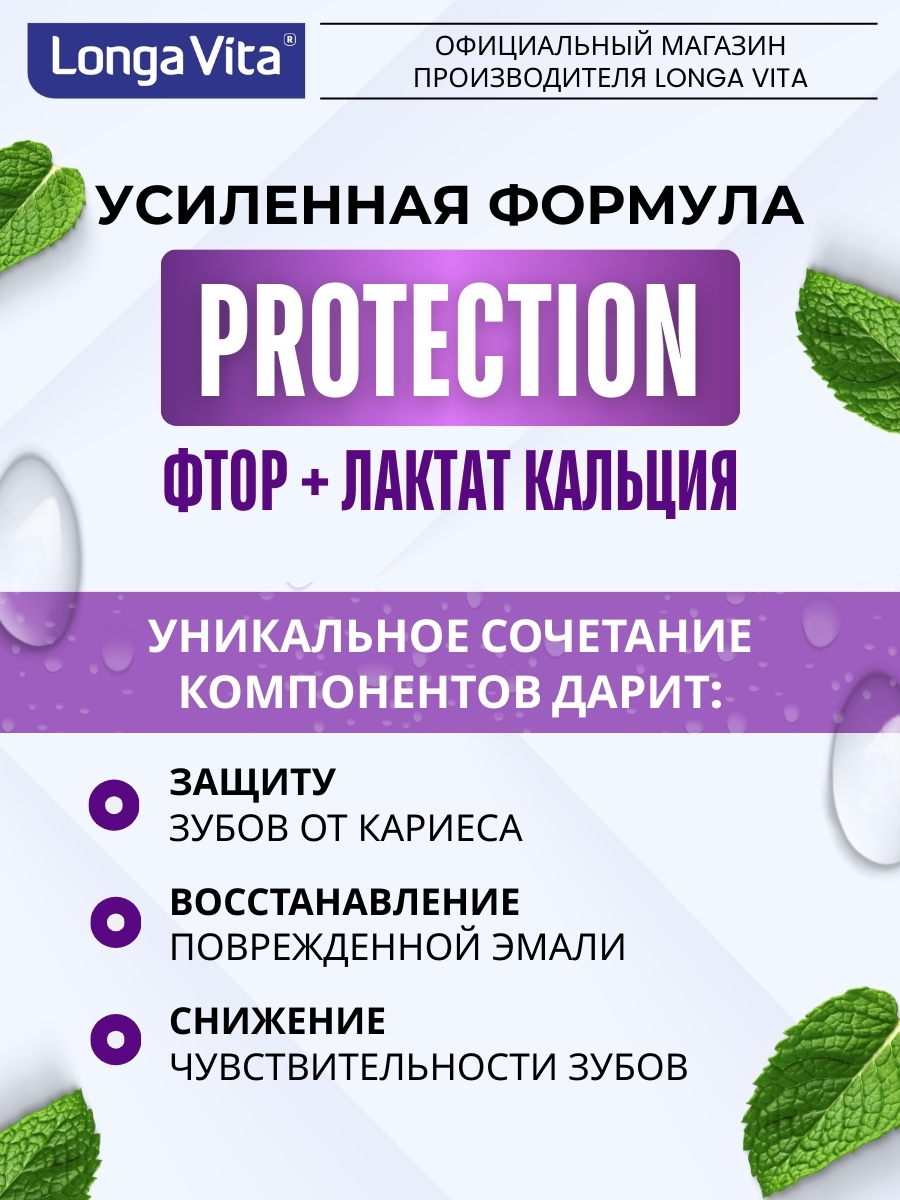 Зубная паста LONGA VITA 100 г - фото 4