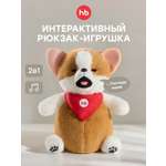 Мягкая игрушка Happy Baby Рюкзак собачка Персик