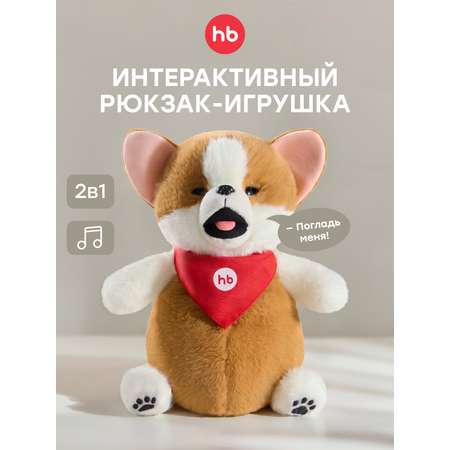 Мягкая игрушка Happy Baby Рюкзак собачка Персик