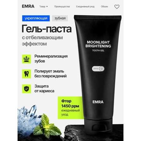 Зубная паста, зубной гель EMRA мята