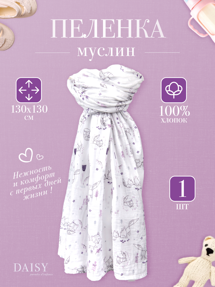 Пелёнка Daisy Лисички муслин 130х130 см - фото 4