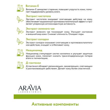 Крем ARAVIA Laboratories Успокаивающий