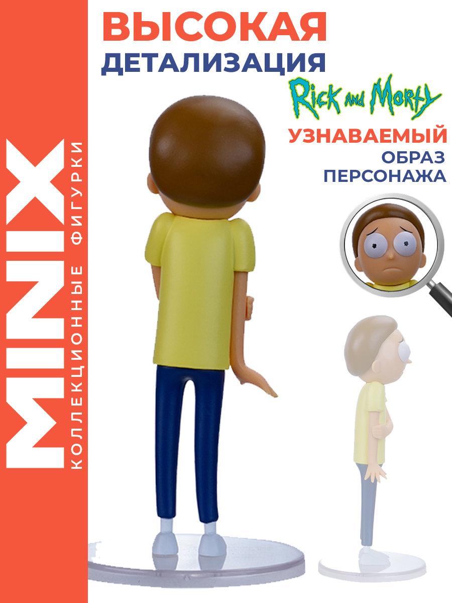 Фигурка MINIX Рик и Морти Морти Смит 12см - фото 5