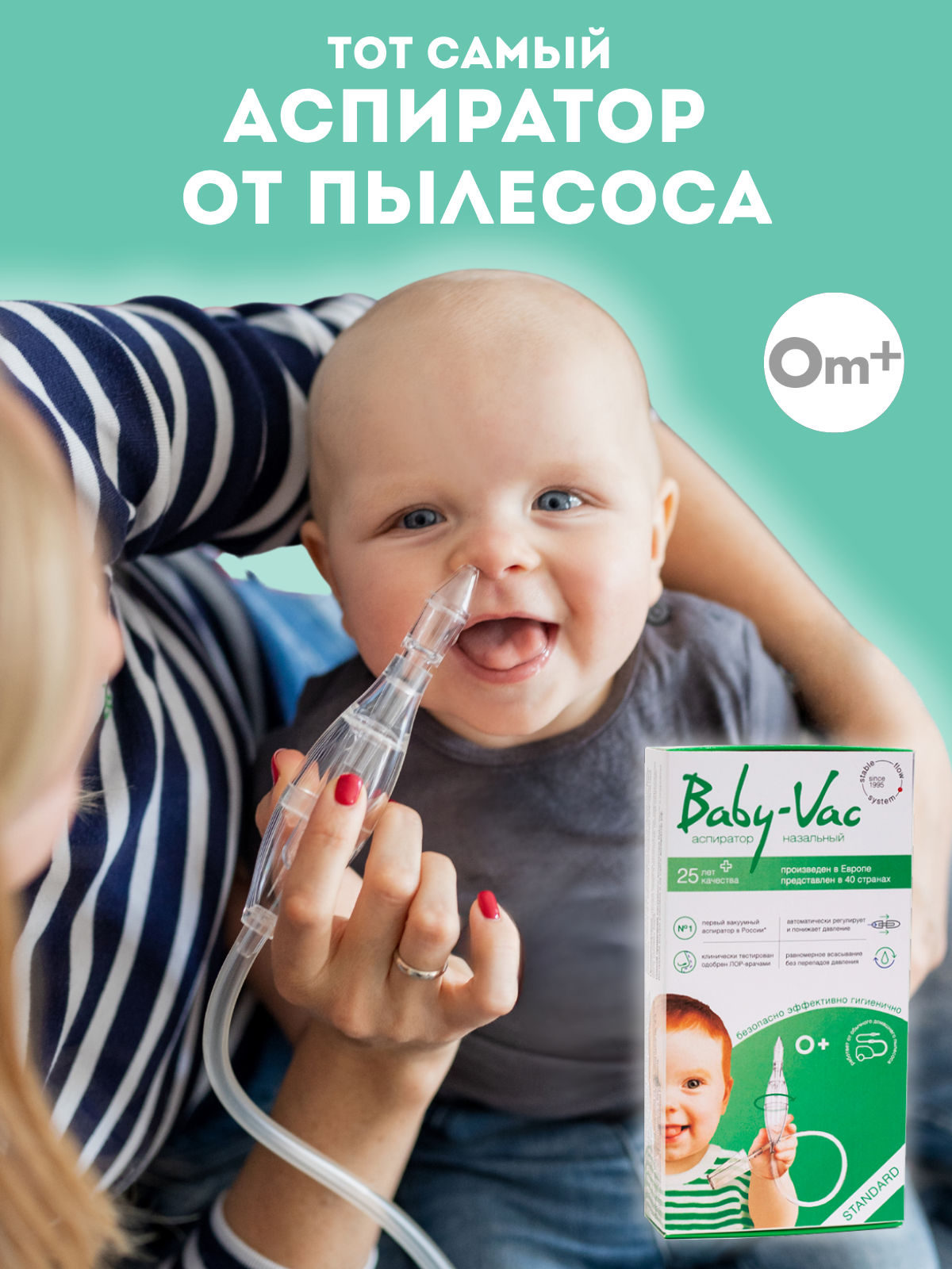 Вакуумный аспиратор Baby-Vac - фото 1
