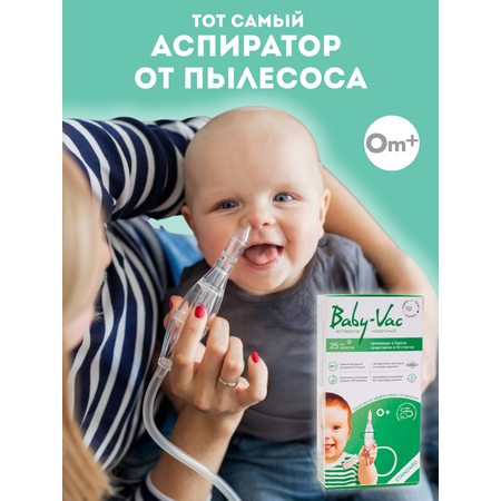 Вакуумный аспиратор Baby-Vac