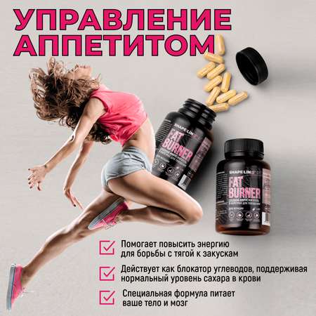 Жиросжигатель Shape and Line для женщин