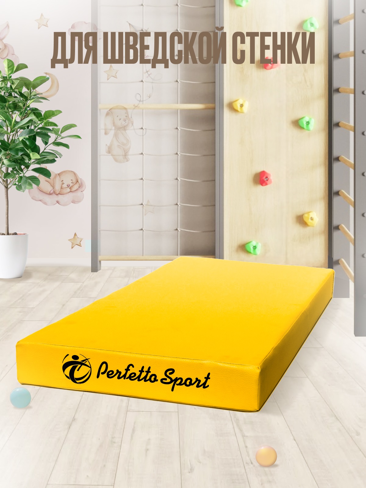 Мат Perfetto Sport № 16 (135х123х4 см) складной жёлтый - фото 4