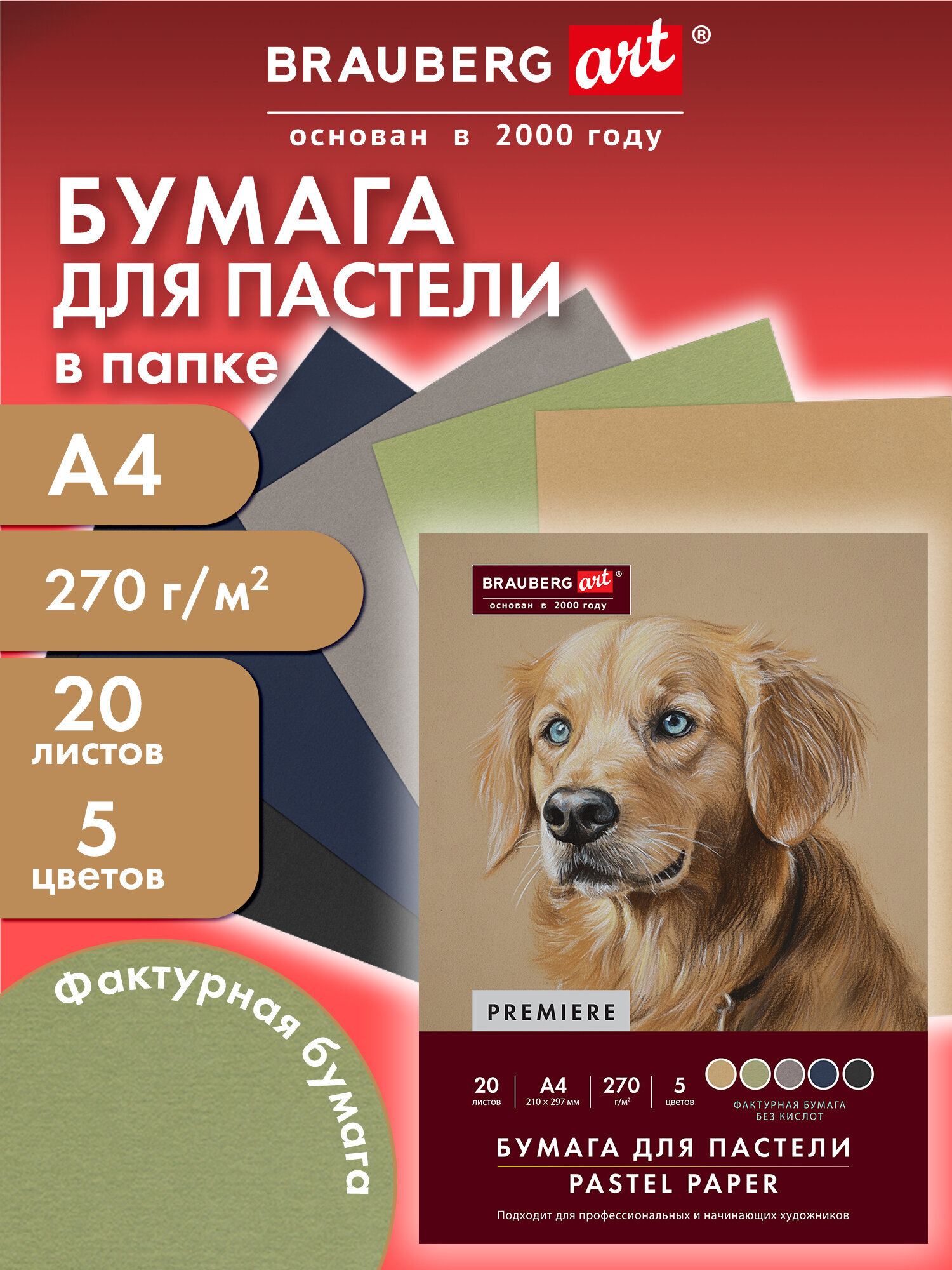Изображение товара Художественная бумага Brauberg 20 лист. Изображение товара Художественная бумага Brauberg 20 лист.