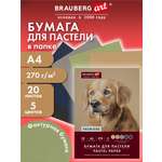 Художественная бумага Brauberg 20 лист.