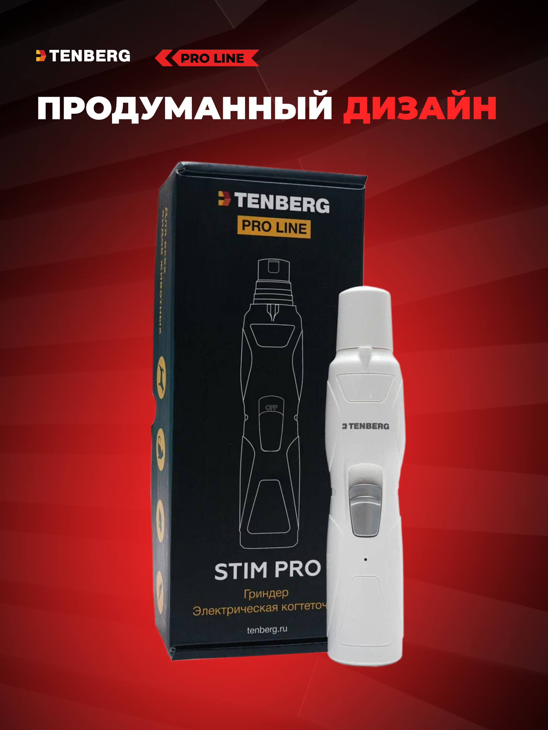 Гриндер для собак и кошек TENBERG Stim Pro - фото 10