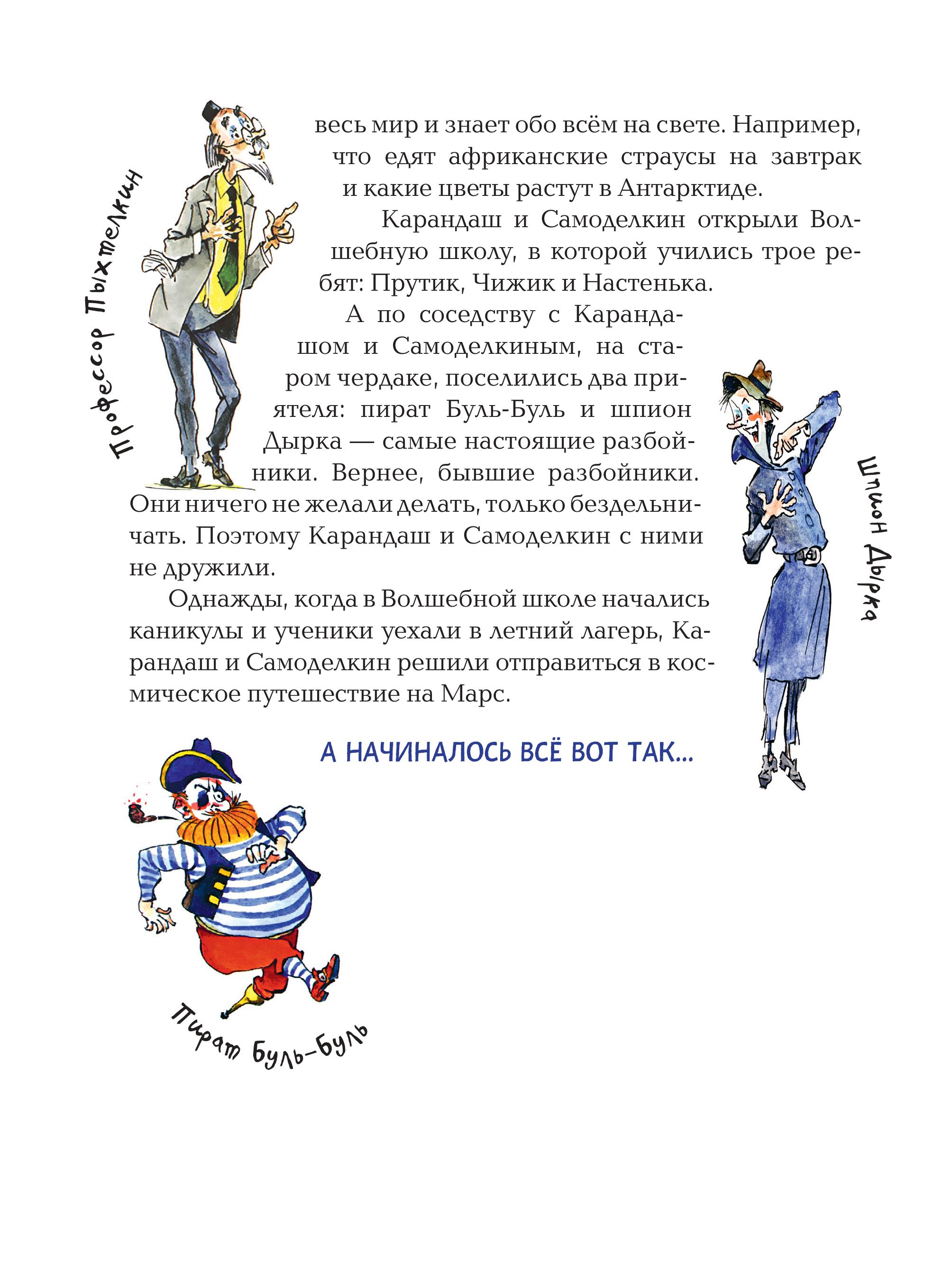 Книга Эксмо Карандаш и Самоделкин на Марсе (ил. А. Елисеева) - фото 7