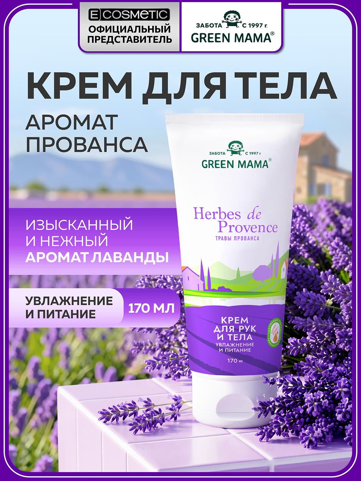 Изображение товара Крем Green Mama увлажнение и питание 170 мл для тела и рук, натуральный состав Изображение товара Крем Green Mama увлажнение и питание 170 мл для тела и рук, натуральный состав