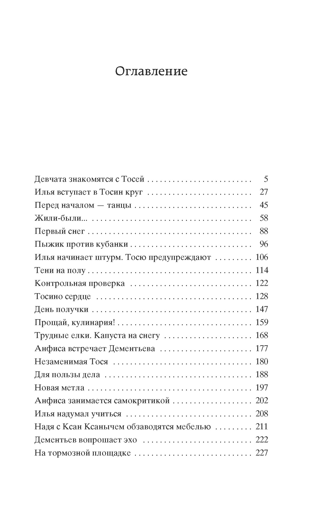 Книга АЗБУКА Мировая классика/Бедный Б./Девчата - фото 14