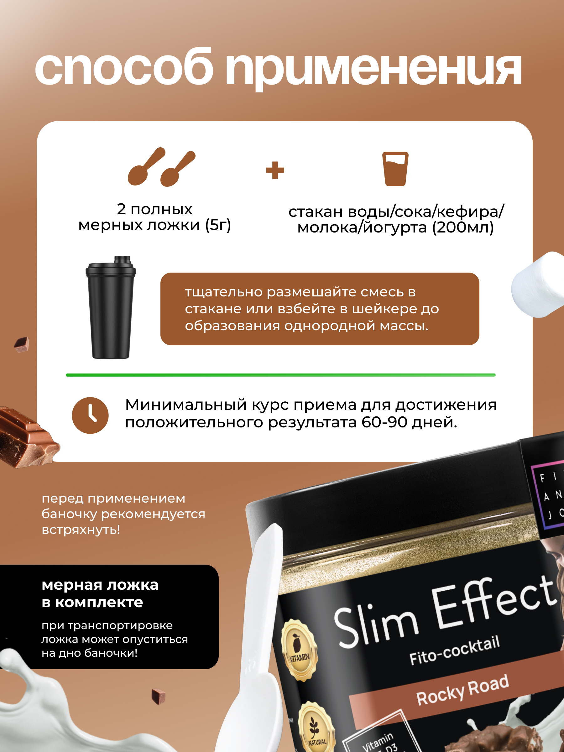 Фитококтейль FIT AND JOY Slim Effect Rocky road 90 г - фото 5